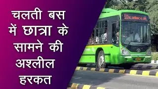 Man Allegedly Masturbates On Delhi Bus, Thrashed By Girl, Arrested | Top News Networks
