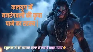 क्या सच में हनुमान सिद्धि संभव है? | Hanuman Siddhi Book Bytes Hindi