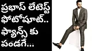 Prabhas Latest Photo shoot!Prabhas on GQ cover page!latest photo stills of prabhas!Prabhas photos