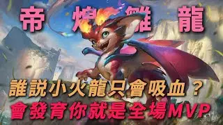 【史矛德】很多人都反感他，但在會發育的人手裏，他并不是混子和毒瘤