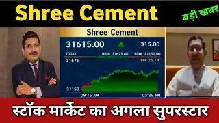 shree cement share latest news 🔴 shree cement share today update, market and fundamental analysis
