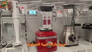 جولة داخل MediaMarkt 😮📺 | عالم الإلكترونيات في فيينا 🇦🇹