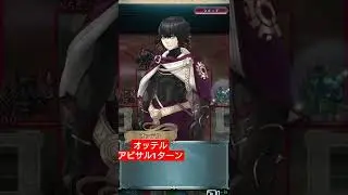 【FEヒーローズ】オッテル アビサル1ターンクリア