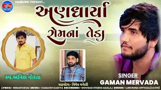 Gaman Mervad | | Andharya Ram Na Teda | | Gemar Desai | | CS Music Official