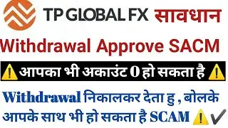 TP Global Withdrawal Approve Scam  update |   Tp global withdrawal update | Forex Trading