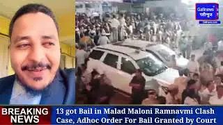 13 got Bail in Malad Maloni Ramnavmi Clash Case, Adhoc Order For Bail Granted by Court