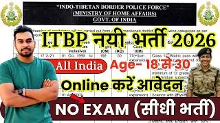 ITBP Recruitment 2026 Notification | ITBP New Vacancy 2026 | Bharti August Jobs 2026 | 10th Pass