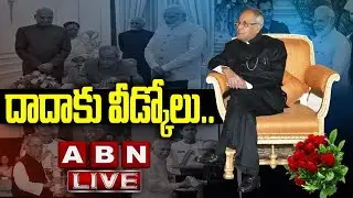 LIVE: దాదాకు వీడ్కోలు:  Former President Pranab Mukherjee Last Rites || ABN Telugu