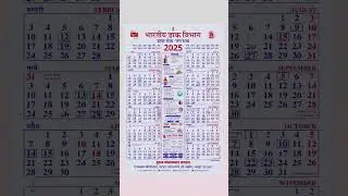 Post office calender 2025 #postoffice #2025 #shorts #newyear2025