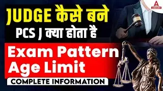 How To Become A Judge In India | PCS J क्या होता है? Full Details
