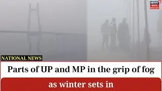 Parts of UP and MP in the grip of fog and dipping temperatures as winter sets in N18V
