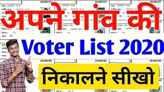 How to check name in voter list 2020 | voter list 2020 | वोटर लिस्ट में अपना नाम कैसे देखें