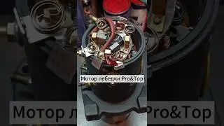 Регулировка посадки подшипника якоря на моторе лебедки Pro&Top #lebedkaservice #лебедкасервис.