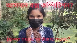 Power music vs titanic music competition আসনান?#viralvideo #powermusic #djsarzen #competition #bass 