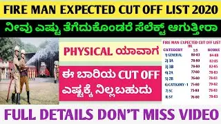 Fire man cut off 2020 in kannada | fireman cut off marks karnataka 2020 | fireman cut off marks