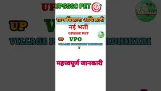 UPSSSC VDO New Vacancy 2025 | UP Gram Vikas Adhikari Vacancy 2025 | CCC & PET Score का रोल?#pet #job