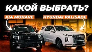 KIA Mohave VS Hyundai Palisade: выбираем лучший кроссовер из Кореи!