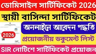 Domicile Certificate Online Apply Process For SIR Notice Verification West Bengal edistrict 2026