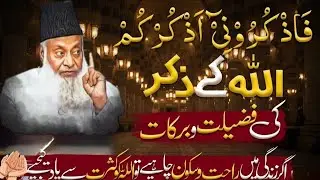 Allah Ka Zikr Kaise Karein? Importance of Zikr in Islam | Dr Israr Ahmed