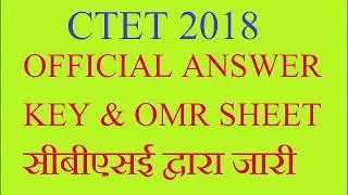 DOWNLOAD PDF , CTET 2018 OFFICIAL ANSWER KEY जारी, HOW TO DOWNLOAD ANSWER KEY AND OMR SHEET