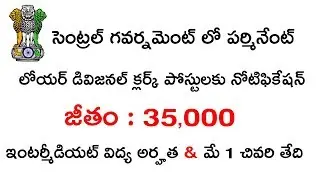 CENTRAL GOVT GROUP C CATEGORY LOWER DIVISIONAL CLERK POSTS NOTIFICATION 2019 DETAILS || LATEST JOBS