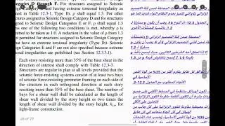 هل قيمه Rio تساوي ١.٣٠ ام ١.٠ Are Rudandancy Factor Equal1.3or1.In American Code Seismic Combination