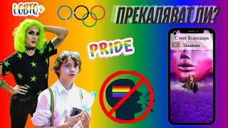 Прекаляват ли?