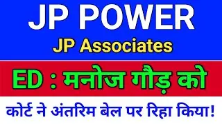 jpassociat मनोज गौड़ को अंतरिम बेल!  jp power share latest news, jp associates share latest news,