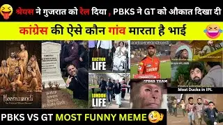 कांग्रेस 😂 DESTROY IN SECOND | PBKS VS GT MEMES | IPL FUNNY MEMES VIDEO | SASTE NASHE|POLITICAL MEME