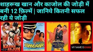 Shahrukh khan kajol All Hit Or Flop Movie list With Budget and Box Office Collection | #kajolmovie