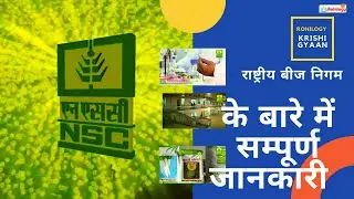 National Seeds Corporation||NSC||NSC KE BAARE ME||राष्ट्रीय बीज  निगम के बारे मे ||