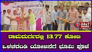 13.77 ಕೋಟಿ ವೆಚ್ಚದ ಒಳಚರಂಡಿ ಅಭಿವೃದ್ಧಿ ಯೋಜನೆಗೆ ರಾಮದುರ್ಗದಲ್ಲಿ ಭೂಮಿ ಪೂಜೆ || AJ NEWSKANNADA ||