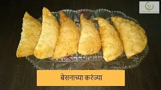 बेसनाच्या करंज्या | Besan Karanji | Recipe by Rashmi Satam