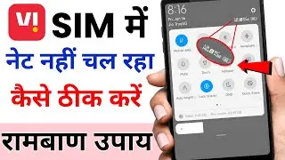 vi sim net nahi chal raha hai | vi sim network problem | vi sim internet slow problem solve 