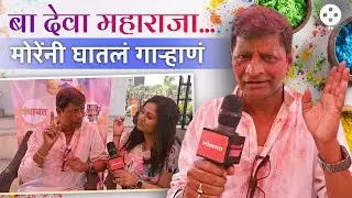कोकणी फाग आणि शिमग्याची पालखी, Prabhakar More रमले आठवणीत... | Jasya Jatra | Holi Interview | NA2
