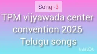 | యేసుప్రభు నేను బ్రతుకుట నీ ప్రేమే | song -3 TPM 2026 vijayawada center convention Telugu songs 