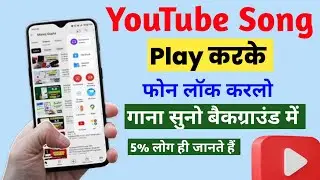 YouTube video background me kaise chalaye | song background mein kaise chalaye | My Activity 24