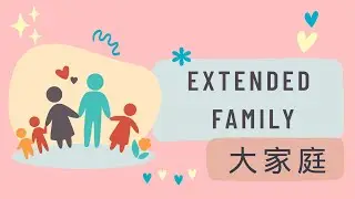 Extended Family Members in Mandarin Chinese - Learn Chinese for Kids, Beginners, AP Chinese