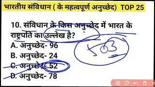 TOP-25 Polity Important Questions l Important For All Competitive Exams 2026 l The 10 minute Show 