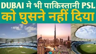 DUBAI ME BHI PAKISTANI PSL KO GHUSHNE NEHI DIYA.