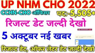 UP NHM CHO 2022 UP NHM 5,505+ Result Date 2022