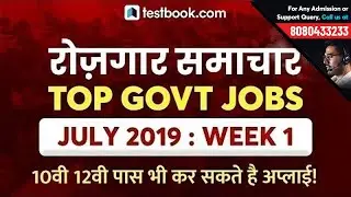 Rojgar Samachar July 2019 : 1st Week | Latest Govt Jobs | Sarkari Job News | Employment News Latest