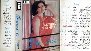 Loota Qarar Mere Maan Ka (Nadaani) | EMI Pakistan 