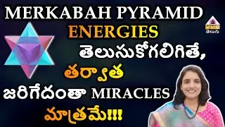 MERKABAH PYRAMID ENERGIES తెలుసుకోగలిగితే తర్వాత జరిగేదంతా మిరాకిల్స్ మాత్రమే! | JYOTHSNA MAM | VMC