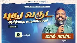 NEW YEAR BLESSING MEET 2026 | DAY 1 | Ps Zac Robert | 09-01-2026 | IPC PALLAVILAI