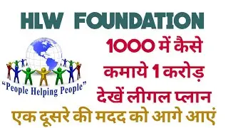 HLW FOUNDATION | LIFETIME NON WORKING | LIFETIME ROYALTY | LEGAL HELPING NGO PLAN