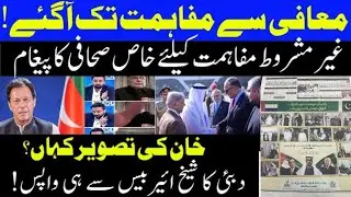 Unconditional Dialogue Offered To PTI || UAE Sheikh Visit Pakistan || New Blunder of Govt||