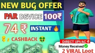 🔥₹75/- Unlimited Tricks) 2 New  Loot | Paytm cash Loot Offer Today #earningapp #newloot #viral