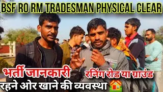 BSF Tradesman RO RM Physical Review 2025 !! 9BN BSF Sirsa Road Hisar Haryana | Hisar, Chawla,Bhondsi
