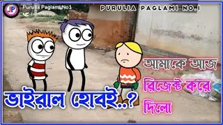 Purulia bangla cartoon funny video🤣🤣Bangla Cartoon Comedy Nuna Viral Video Purulia Paglami No1